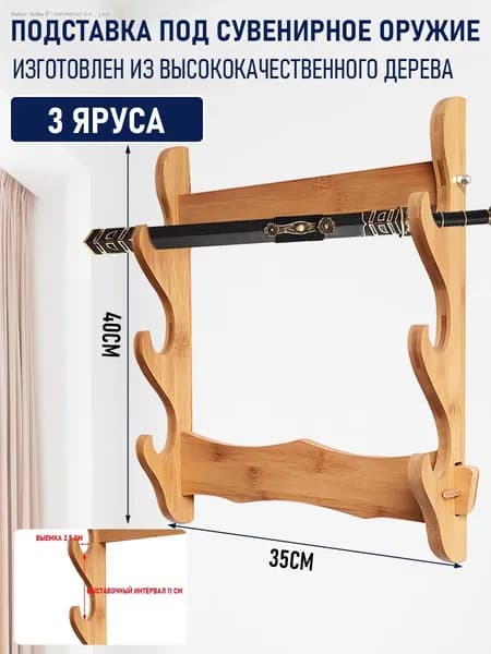Подставка декоративная под сувенирное оружие, 1 шт.