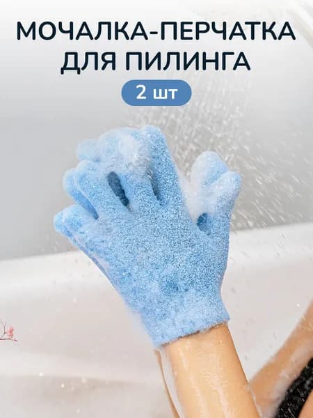 Мочалка для тела VIVAL перчатка для душа и пилинга, массажная, быстро сохнущая