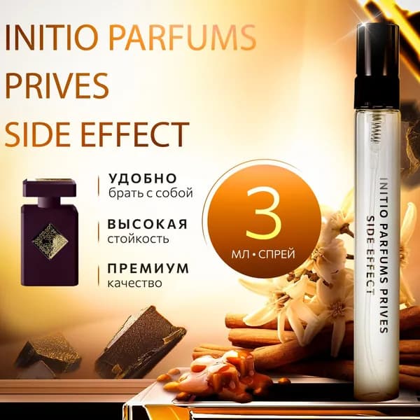 Initio Side Effect (сайд эффект) мини духи женские 3мл