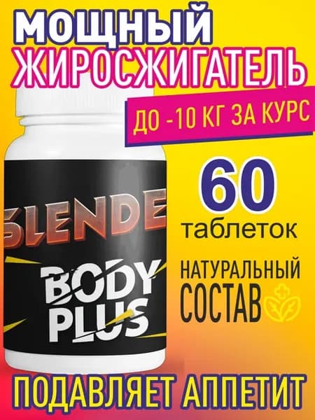 Таблетки Slender body plus для похудения, 60шт
