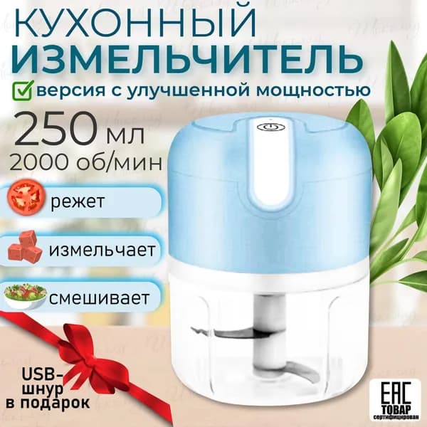 Измельчитель
