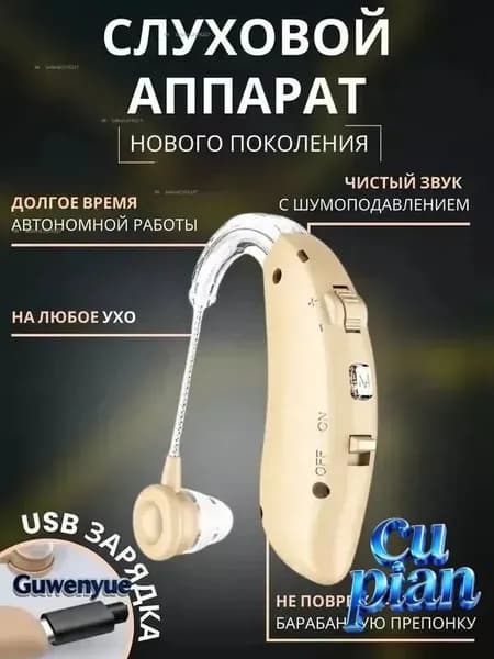 Слуховой аппарат усилитель звука для пожилых с зарядкой