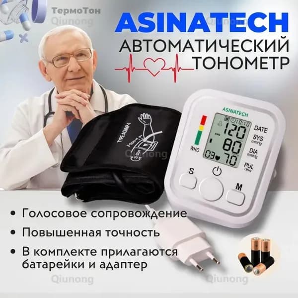 Тонометр автоматический электронный, с русской озвучкой для слабовидящих людей. Аппарат для измерения давления и пульса с индикатором аритмии.