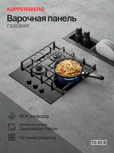 Газовая варочная панель Kuppersberg TG 42 B
