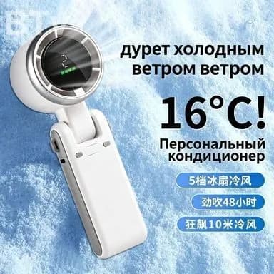 Портативный вентилятор 3960013797, белый