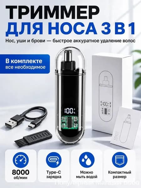 Триммер для носа и ушей QX8pUo6G, кол-во насадок 1