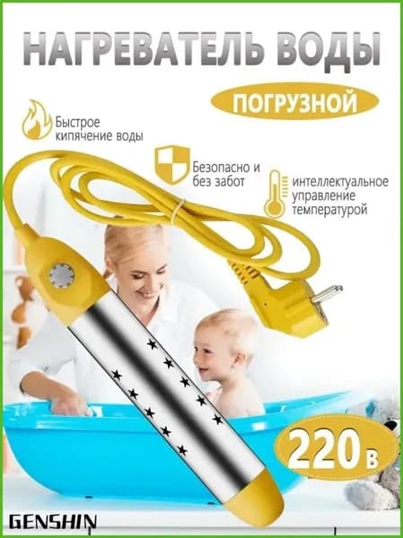 Кипятильник электрический погружной 2500 Вт, с контролем температуры и защитой от ожогов, индикатор