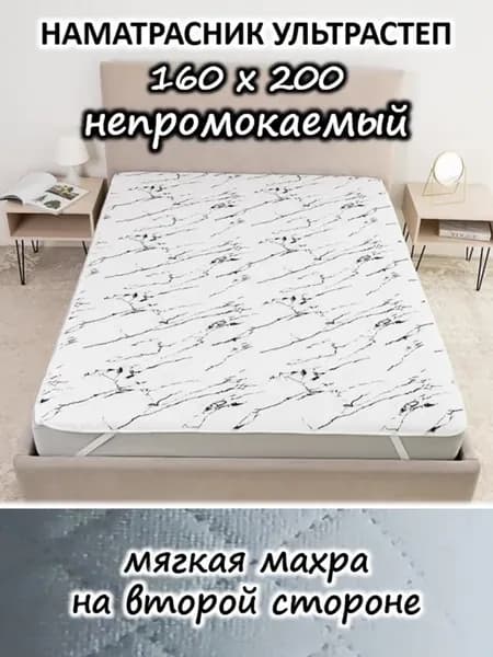 Наматрасник 160х200 непромокаемый стеганый на кровать, диван