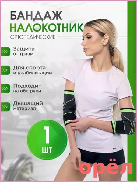 Sport Maxi Защита локтя, размер: Универсальный