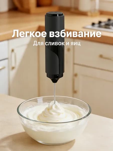 Ручной миксер для взбивания молока, компактный, с USB-зарядкой, создает плотную пену для кофейных напитков.