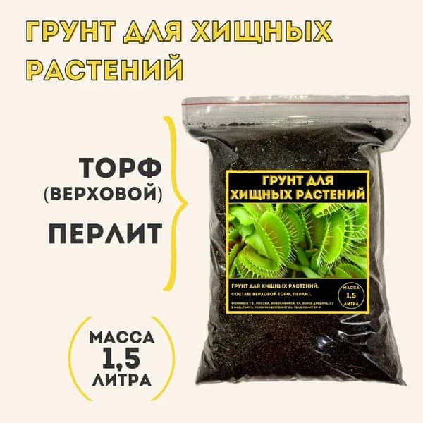 Грунт ,1.5л
