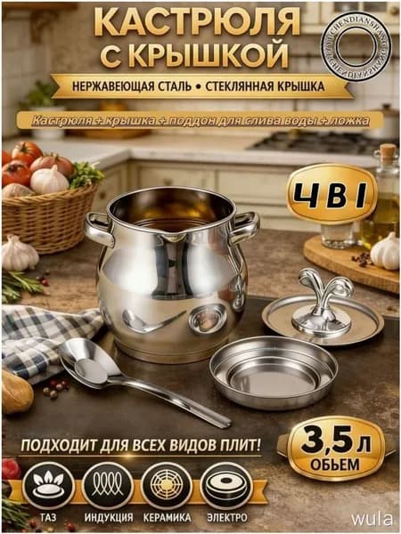 Уховарка N2PO, Нержавеющая сталь, 3,5 л, 1 шт