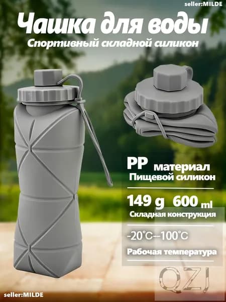Бутылка складная, 600 мл
