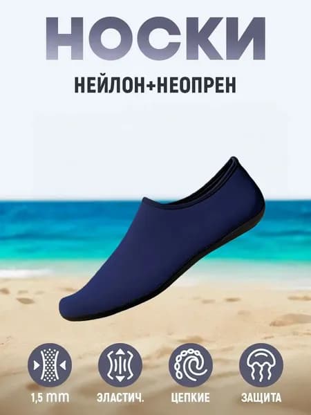 Гидроноски, размер: 42-44