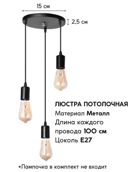 Люстра в стиле лофт подвесная 3 лампочки 15 м2