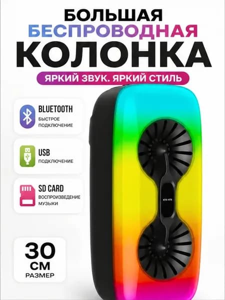 Колонка беспроводная Bluetooth музыкальная портативная