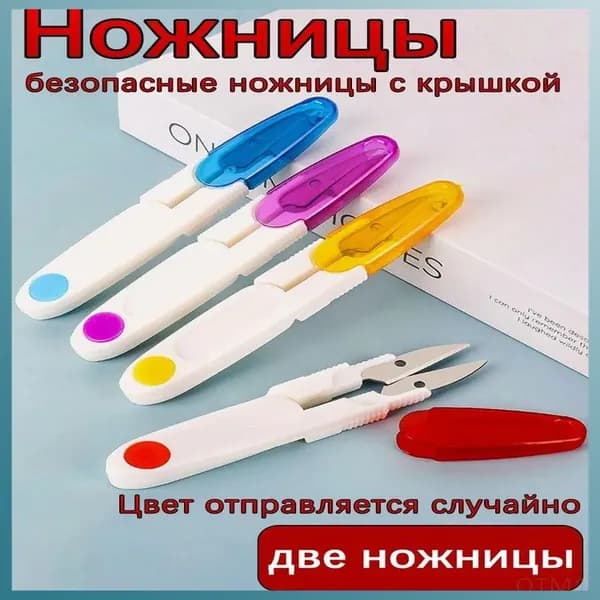 Ножницы, 2 шт.