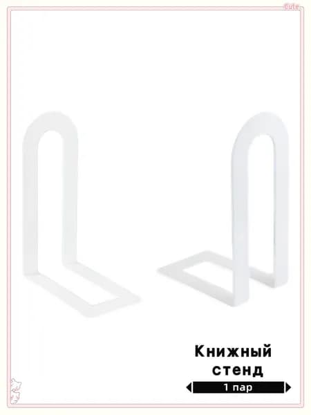 Подставка для книг Держатель ограничитель