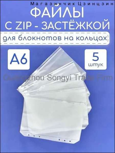 Файл A6 5 шт., 120 мкм