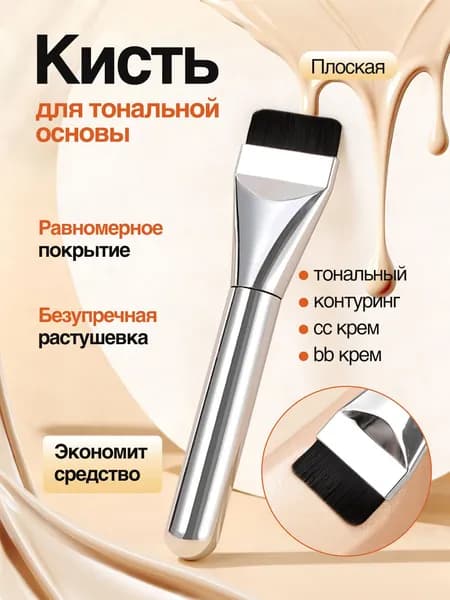 JYFH Профессиональная коллекция плоских кистей для тональной основы без разводов и полос