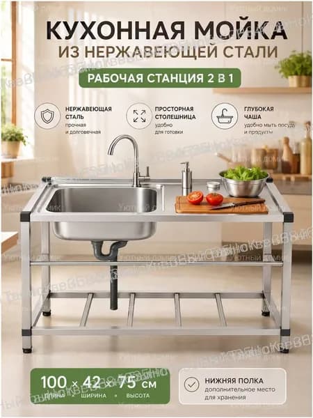 Садовая кухня,100х42х75см