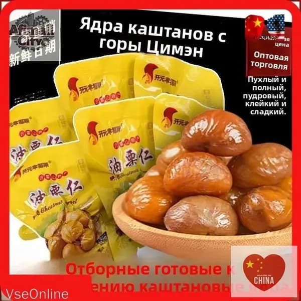 Счастливый каштан Kaiyuan - Без Оболочки, Оптовая Упаковка, Шаньдун, Срок Годности 365 Дней!