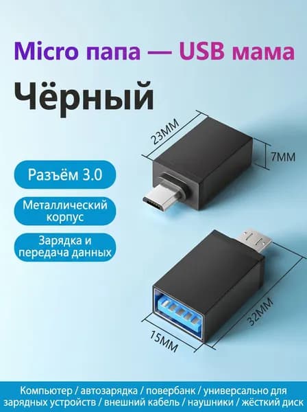 Сетевой адаптер переходник с usb на Micro USB переходник usb otg микро
