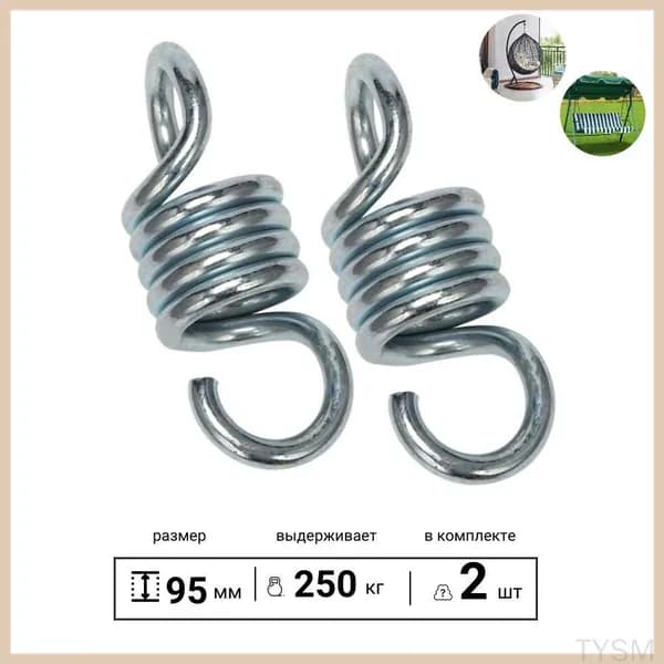 Аксессуары для качели