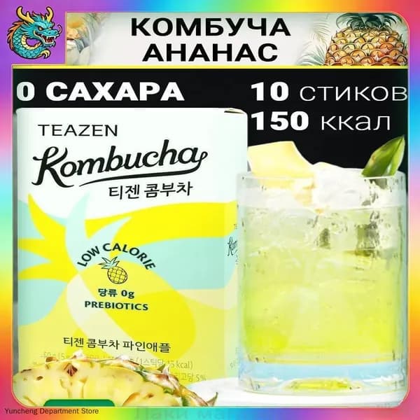 Эксклюзивная комбуча Teazen с ананасом и пробиотиками, 50 г в порционных саше 5г х 10