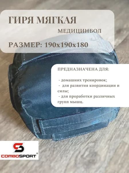 Гиря мягкая с фиксированными ручками, 8 кг (наполнитель - песок)