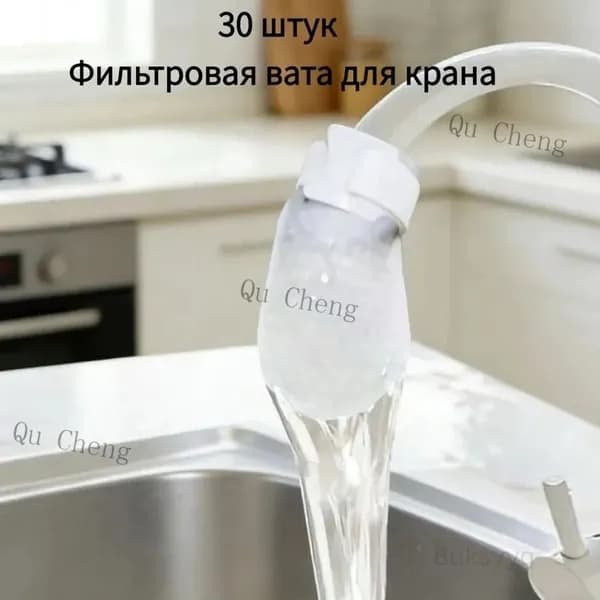 Хлопковый фильтр для крана, удаляет песок и примеси из воды, используется для мытья посуды и овощей