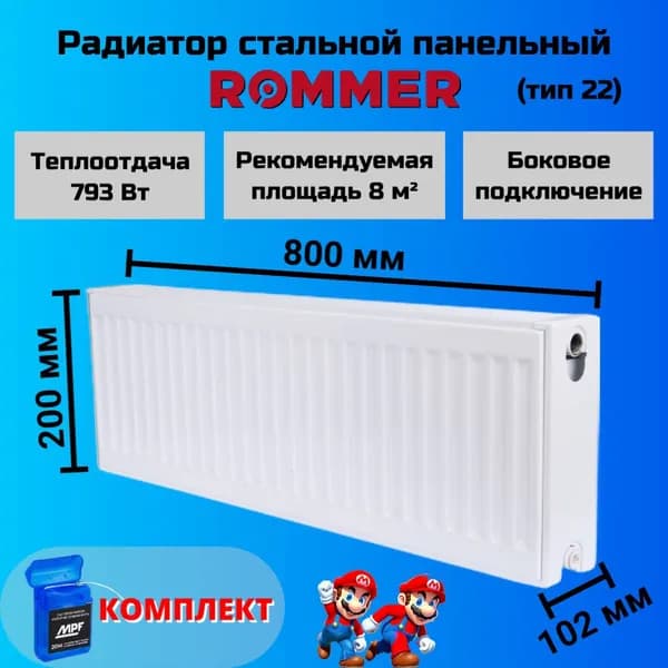 Радиатор отопления стальной панельный 200х800 боковое подключение