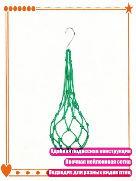 Подвесная кормушка для кур из сетки для эффективного кормления птиц на ферме, Зеленый - 45g