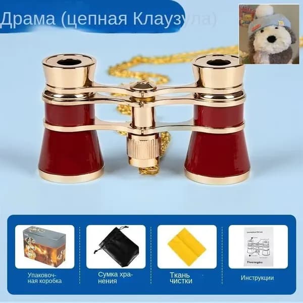 Винтажный бинокль для театра из латуни, высокая четкость изображения, классический аксессуар для постановок