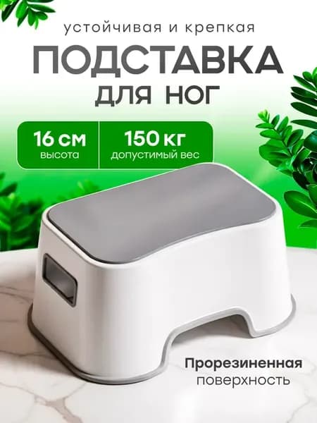 Ступенька детская для ванной и унитаза