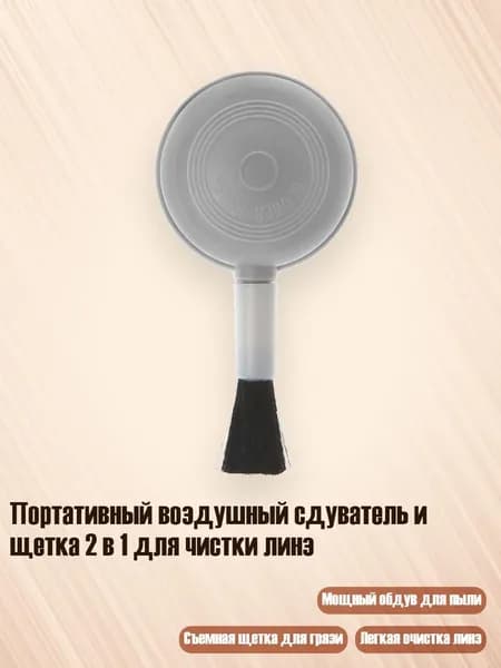 Портативный воздушный сдуватель и щетка 2 в 1 для чистки линз, Серый