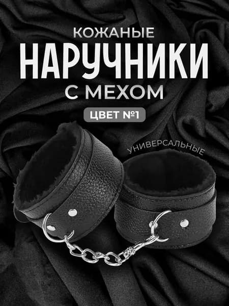 Наручники BDSM кожаные с мехом черные