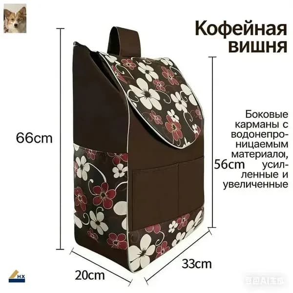 Сумка тележка