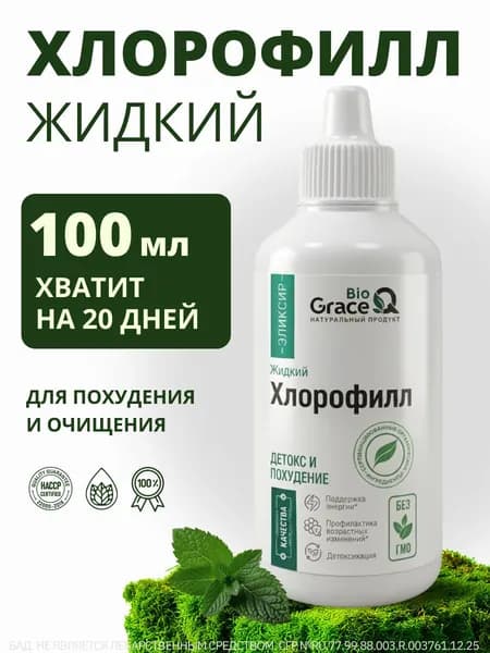 Хлорофилл жидкий пищевой 100мл GraceBioQ