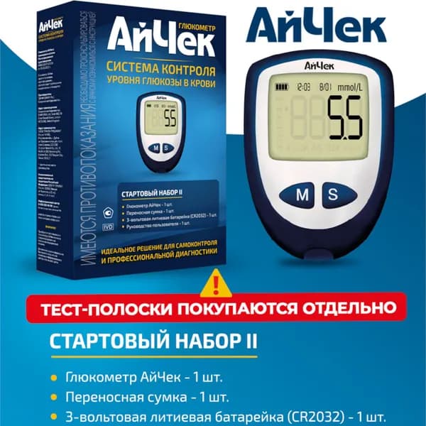 Глюкометр АйЧек "iCheck" (Без тест-полосок, ланцетов и ланцетного устройства)