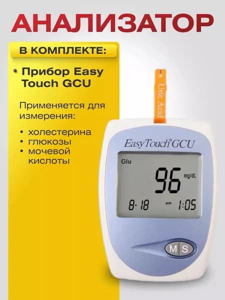 Анализатор крови/Прибор для измерения холестерина, глюкозы и мочевой кислоты ИзиТач (EasyTouch GCU)