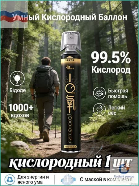 Умный кислородный баллон,вдыхайте перед выпуском кислорода 1шт,1 бутылка крепче, чем 5 бутылок обычного