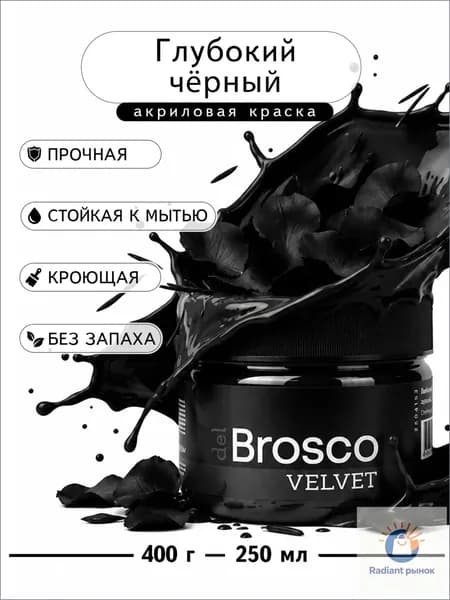 Краска Быстросохнущая, Водная, Глубокоматовое покрытие, 0.25 л, 0.4 кг, черный