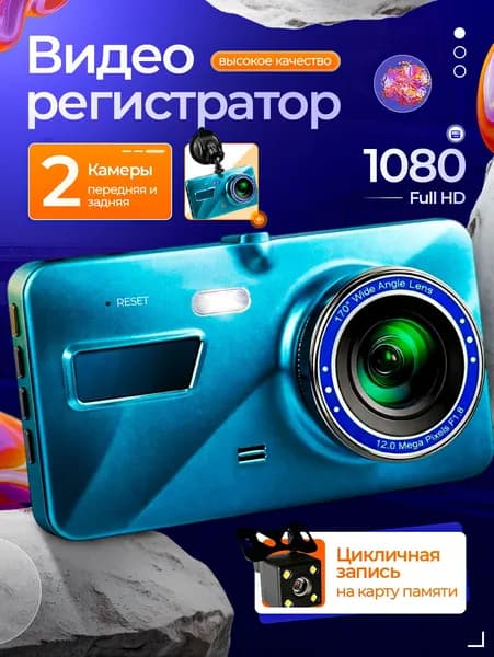 Видеорегистратор автомобильный с камерой заднего вида / Разрешение FULL HD 30 кадров в секунду