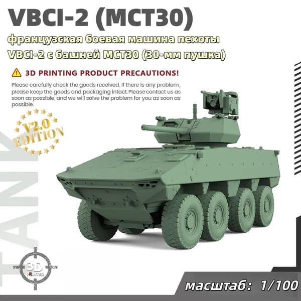 Военная модель, масштаб 1:100 французская боевая машина пехоты VBCI-2 с башней MCT30 (30-мм пушка)