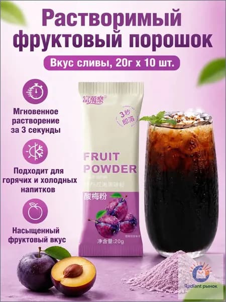 Сухой напиток со вкусом умэ, 20 г 10 пакетиков, растворимый за 3 секунды, без жира