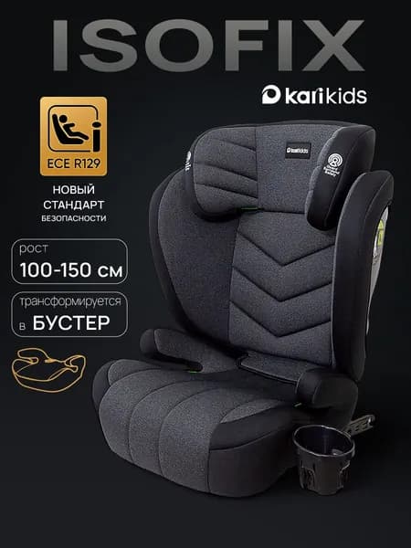 Автокресло детское15-36 кг ISOFIX бустер Kari