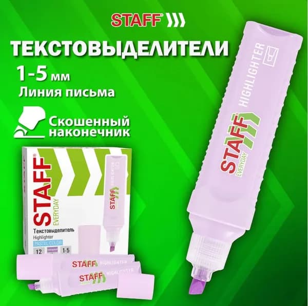 Текстовыделитель, ЛАВАНДОВЫЙ, линия 1-5 мм, скошенный наконечник // STAFF