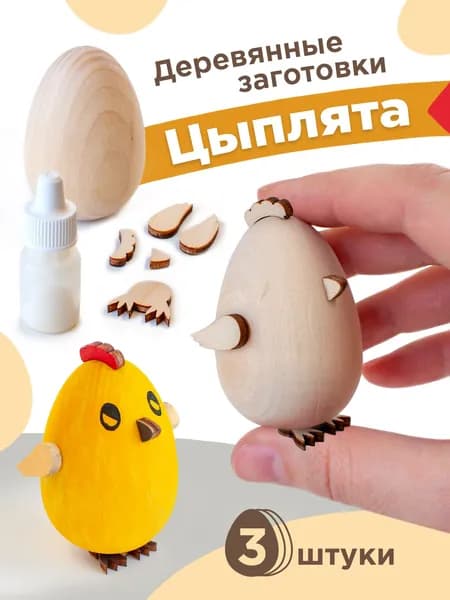 Ulanik Набор для росписи и творчества Цыплята, пасхальный декор
