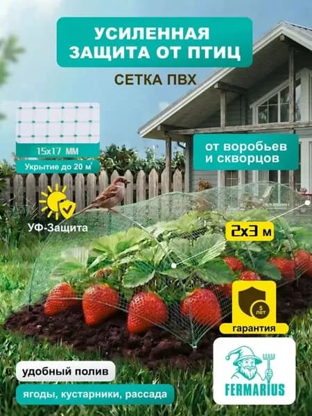 Сетка садовая шпалерная,Пластик,3х2м